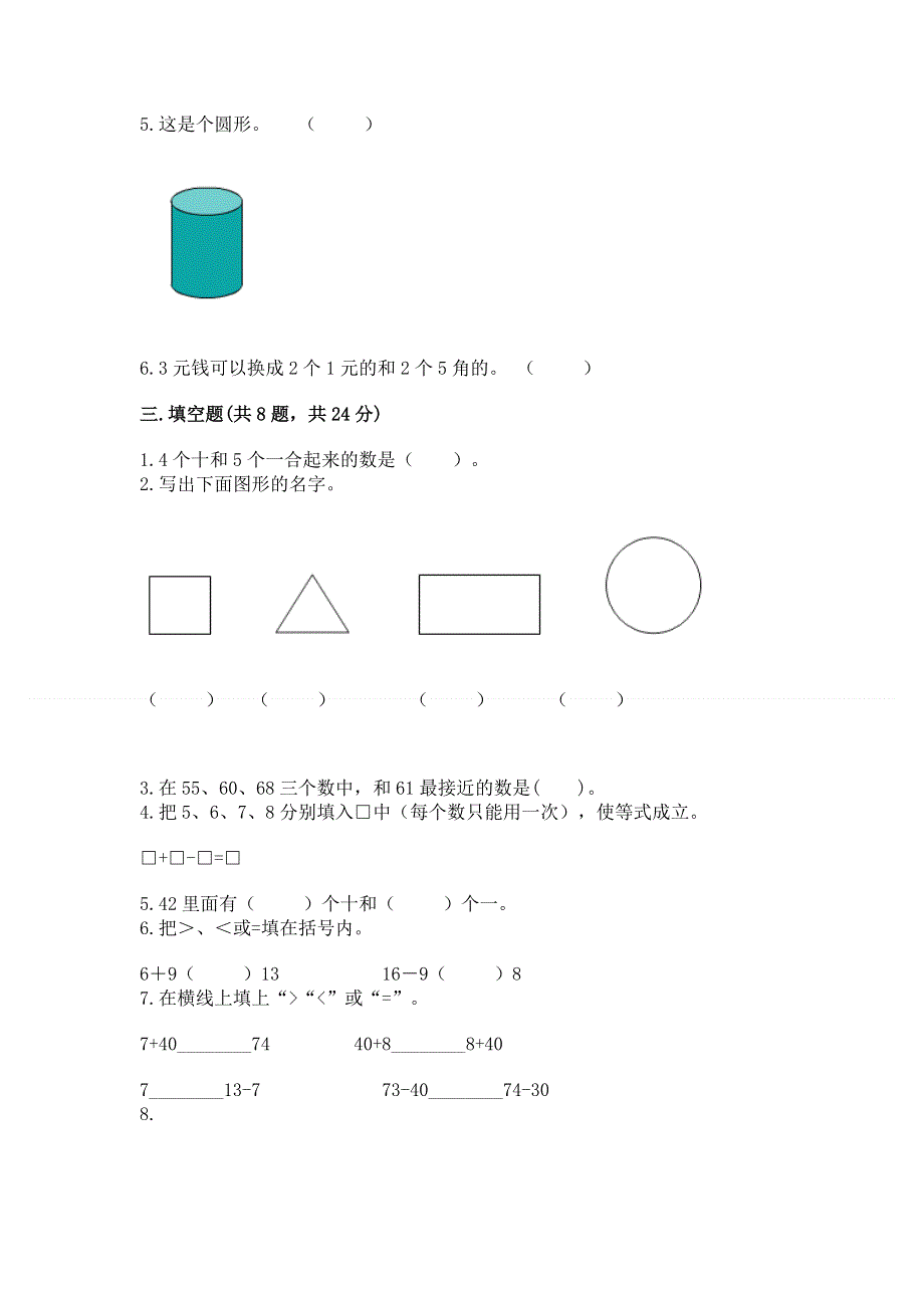 小学一年级下册数学期末测试卷及答案（精选题）.docx_第2页