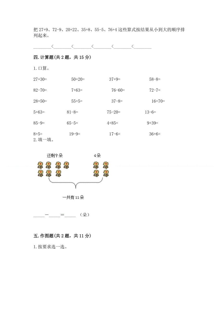 小学一年级下册数学期末测试卷及答案（精选题）.docx_第3页