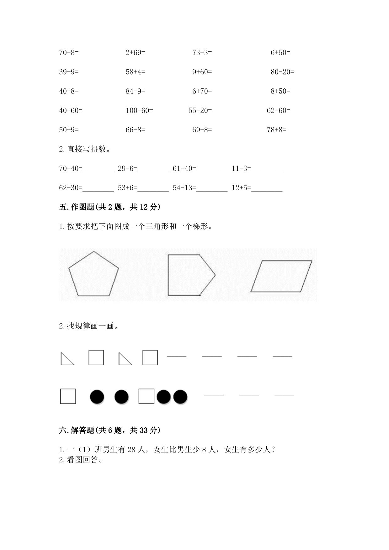 小学一年级下册数学期末测试卷含完整答案【名师系列】.docx_第3页