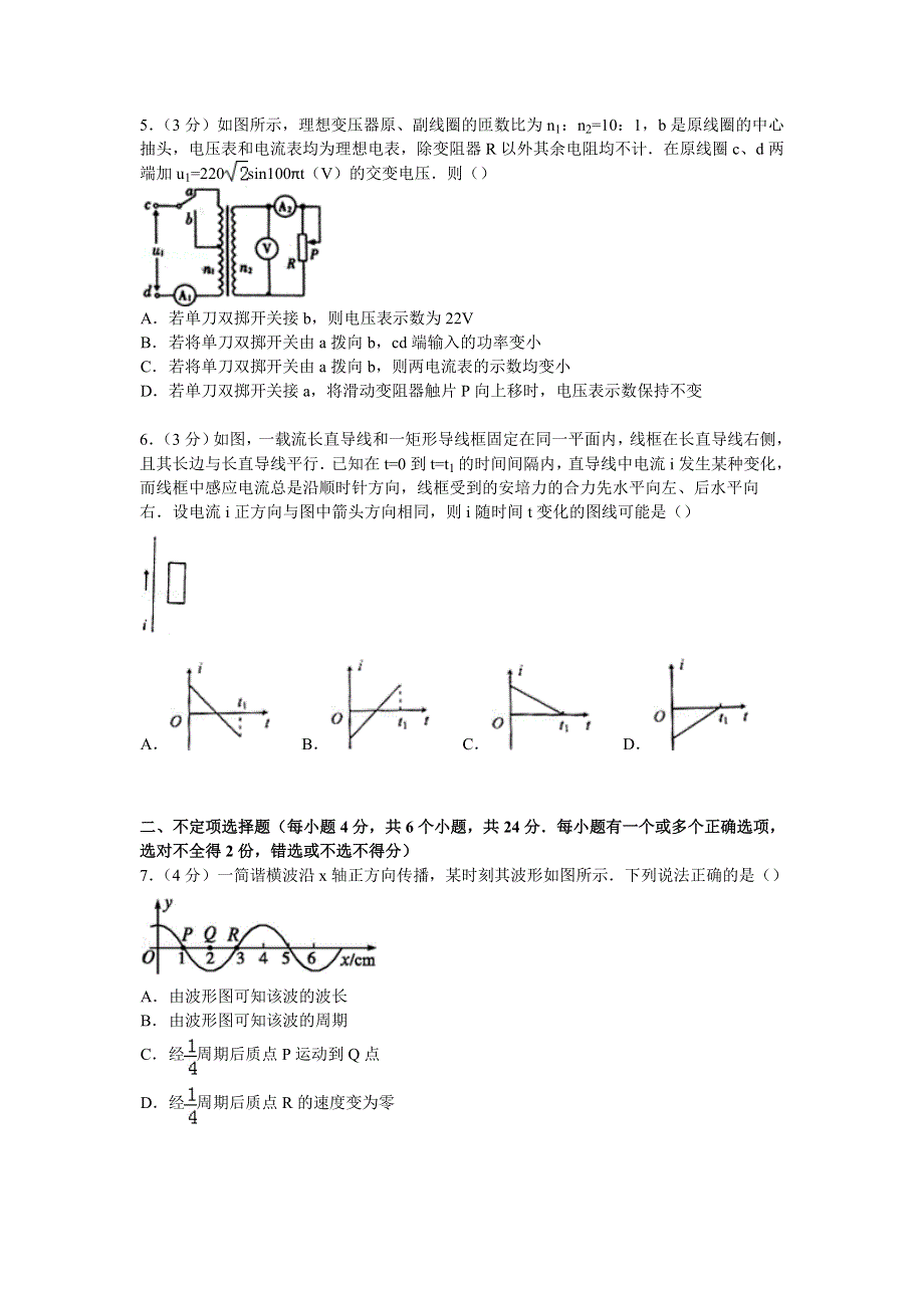 四川省成都市彭州市2014-2015学年高二下学期期中物理试卷 WORD版含解析.doc_第2页