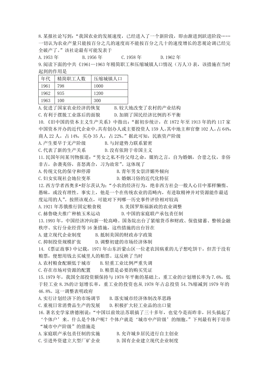 山东省临沂市临沭县第一中学2016届高三上学期第一次月考历史试题 WORD版含答案.doc_第2页