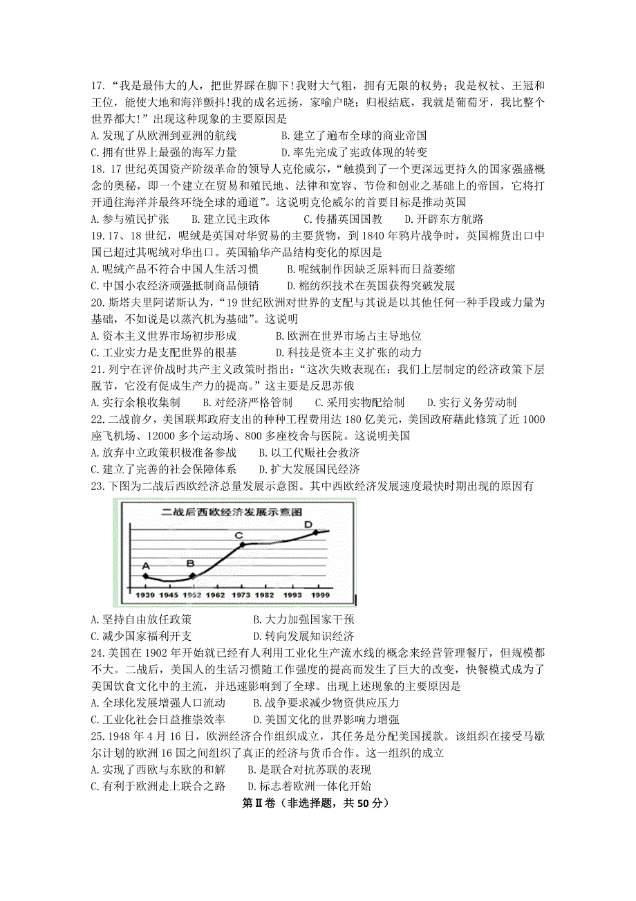 山东省临沂市临沭县第一中学2016届高三上学期第一次月考历史试题 WORD版含答案.doc_第3页