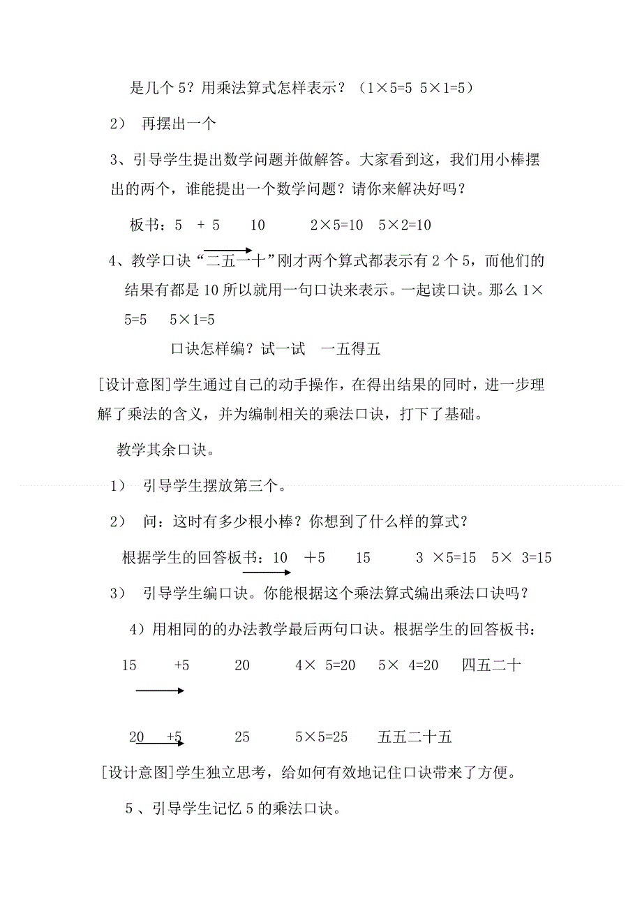 人教版二年级数学上册第4单元第3课时5的乘法口诀教案.doc_第2页