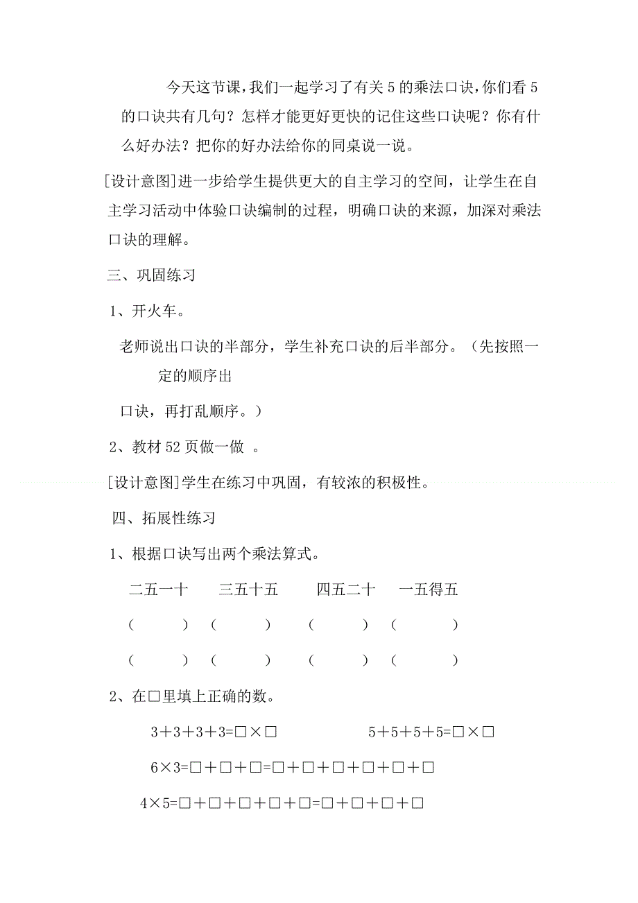 人教版二年级数学上册第4单元第3课时5的乘法口诀教案.doc_第3页