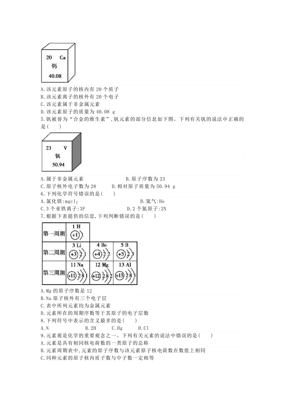 九年级化学上册 第三单元 物质构成的奥秘 课题3 元素练习5 （新版）新人教版.docx_第3页