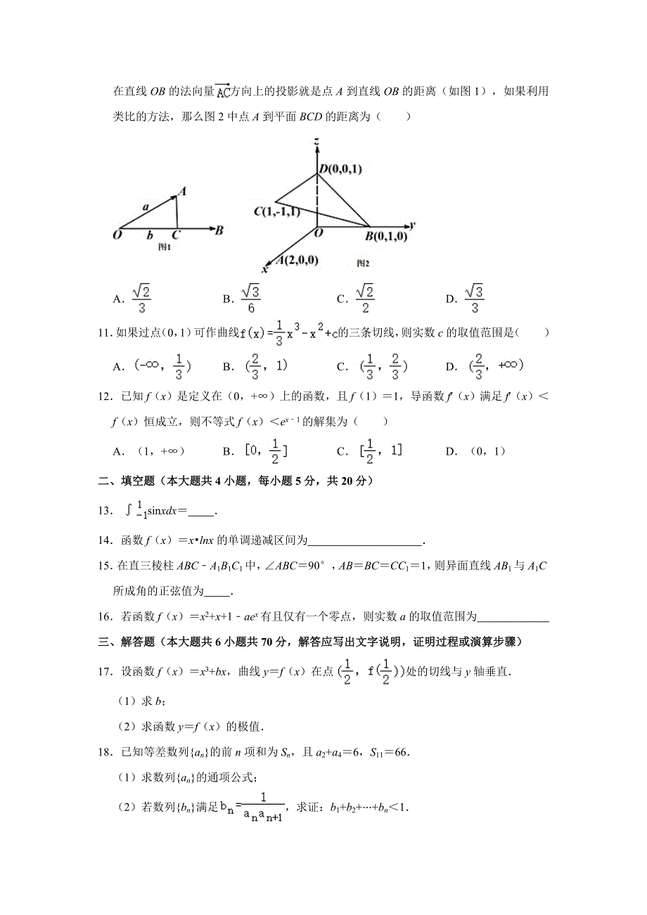 四川省成都市市郫都区2020-2021学年高二下学期期中考试理科数学试题 WORD版含解析.doc_第3页