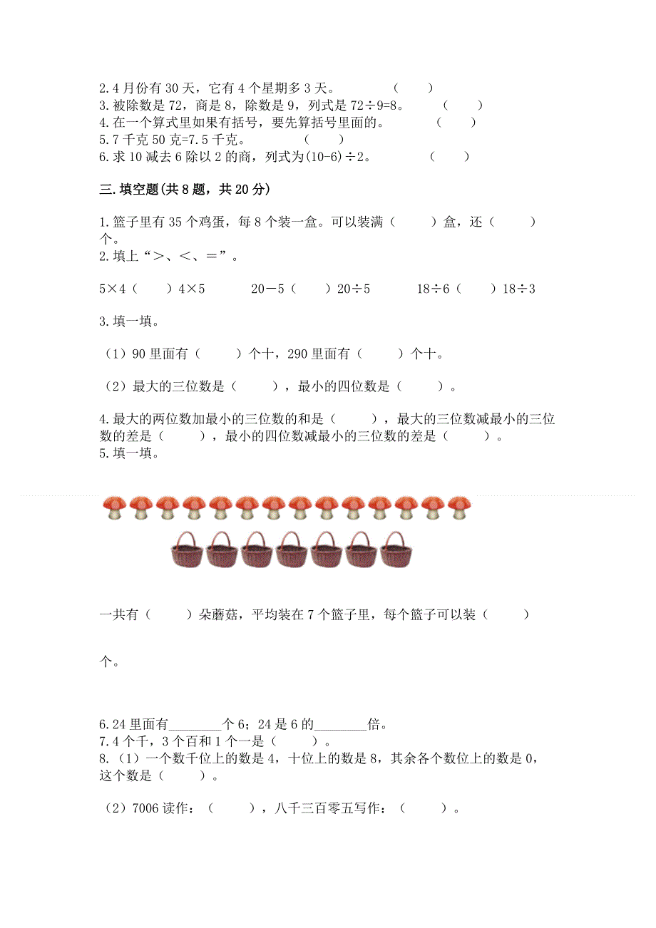 二年级下册数学期末测试卷学生专用.docx_第2页