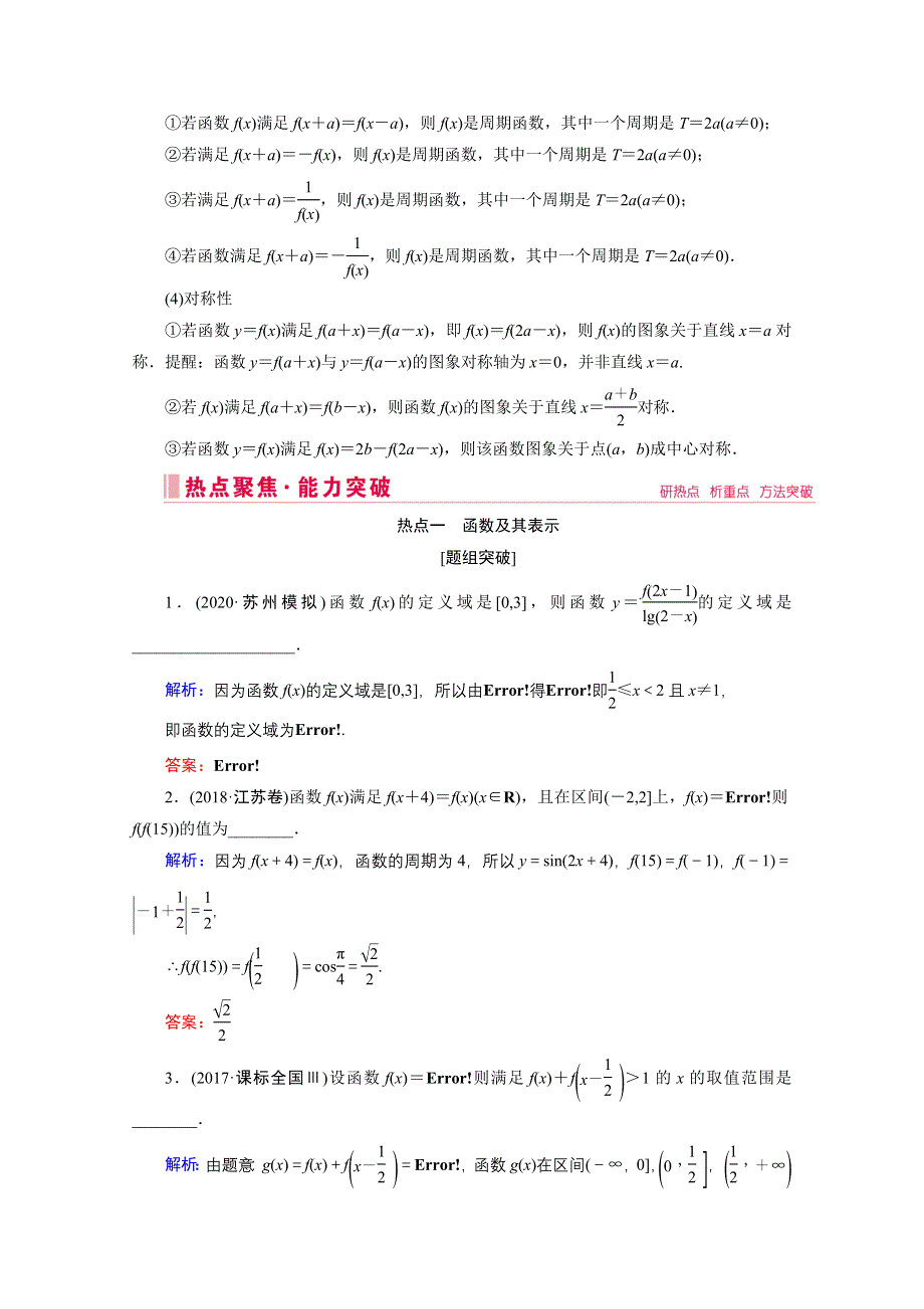 2020届高考数学二轮教师用书：层级二 专题一 第1讲　函数的图象与性质 WORD版含解析.doc_第3页