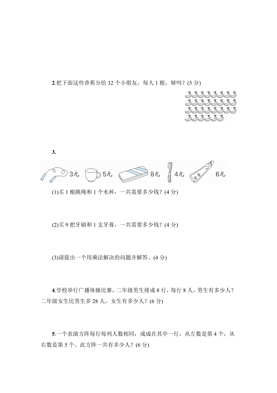 人教版二年级数学上册第6单元专项试卷附答案 (2).doc_第3页