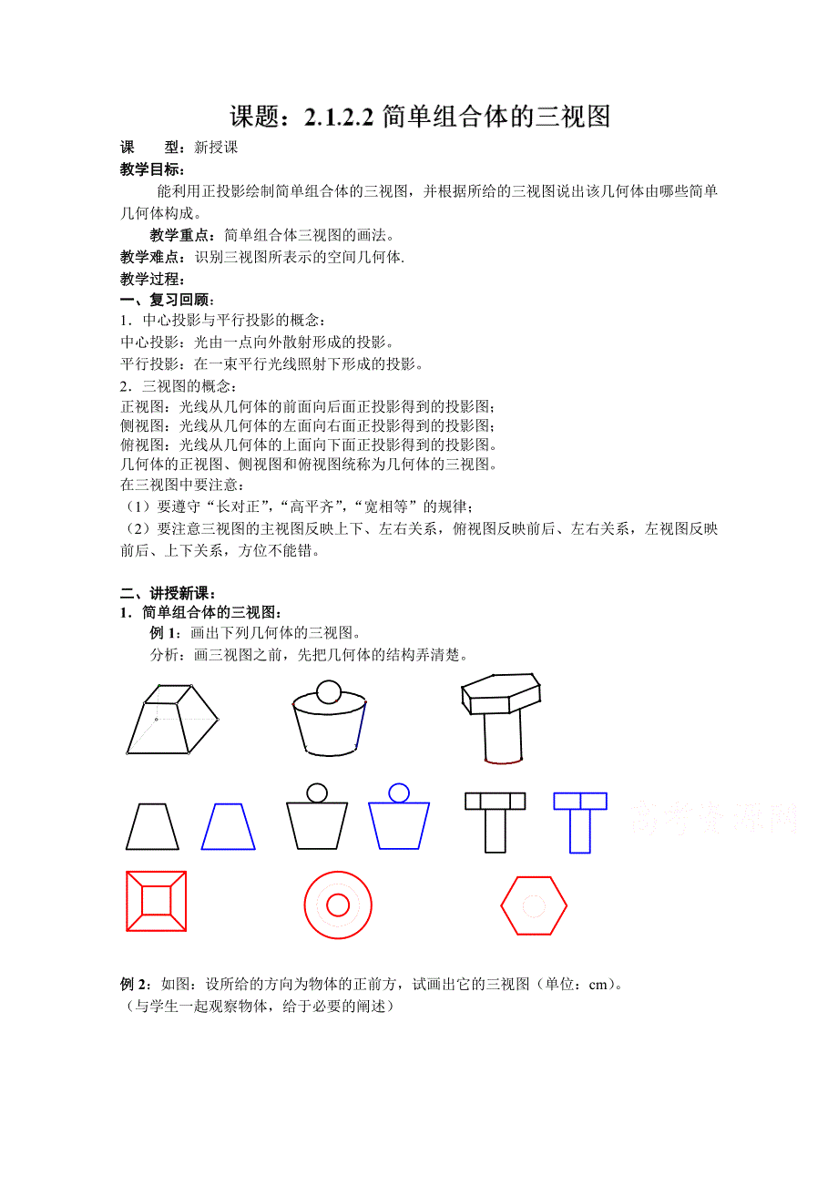 吉林省东北师范大学附属中学2015年春高中数学文科人教A版必修二教案：2.docx_第1页