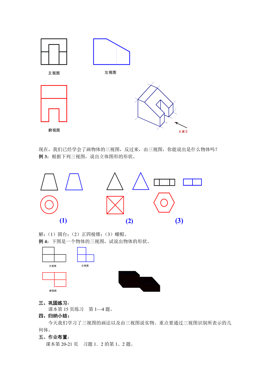 吉林省东北师范大学附属中学2015年春高中数学文科人教A版必修二教案：2.docx_第2页