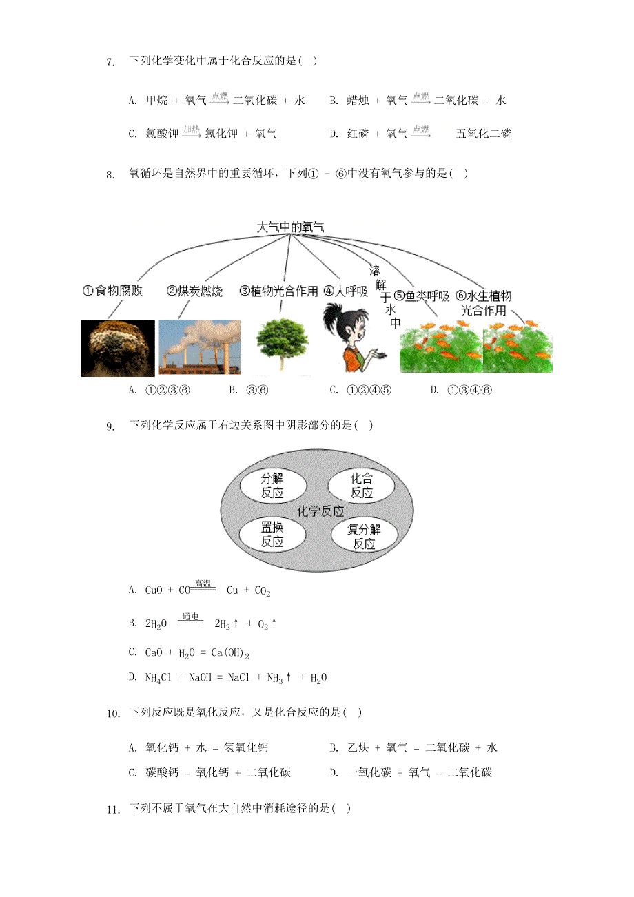 九年级化学上册 第二单元 我们周围的空气 课题2 氧气练习 （新版）新人教版.docx_第2页