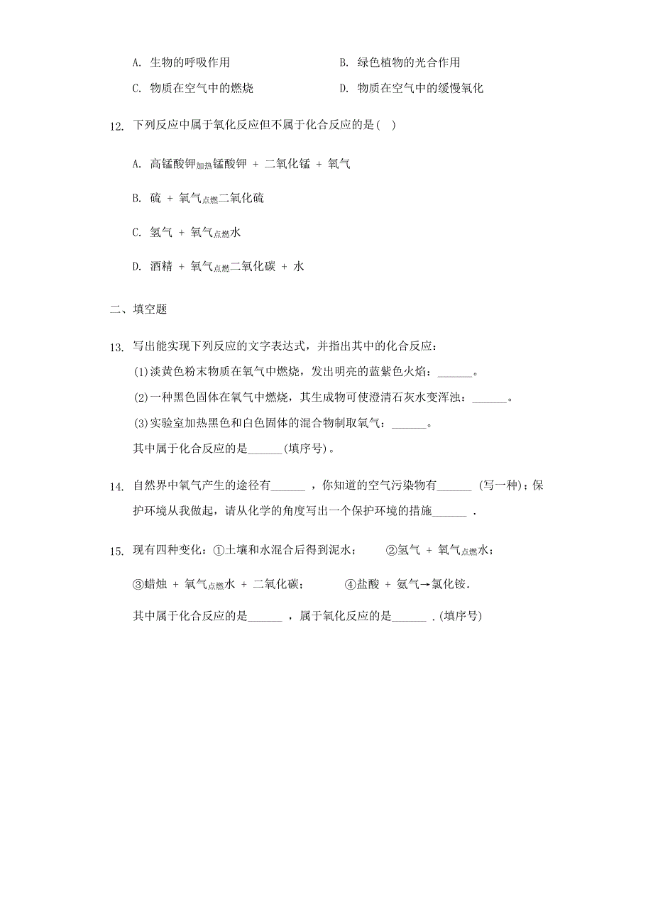 九年级化学上册 第二单元 我们周围的空气 课题2 氧气练习 （新版）新人教版.docx_第3页