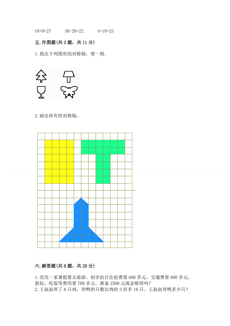 二年级下册数学期末测试卷完整版.docx_第3页