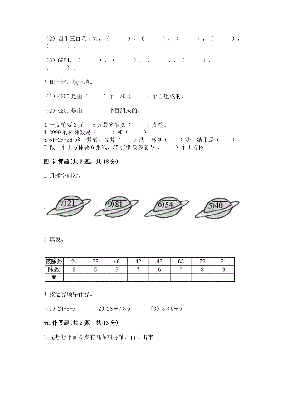 二年级下册数学期末测试卷及完整答案（全国通用）.docx_第2页