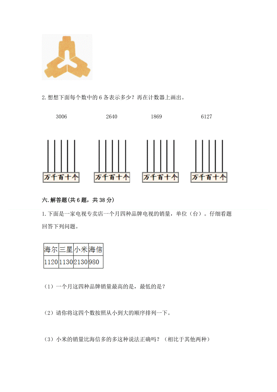 二年级下册数学期末测试卷及完整答案（全国通用）.docx_第3页