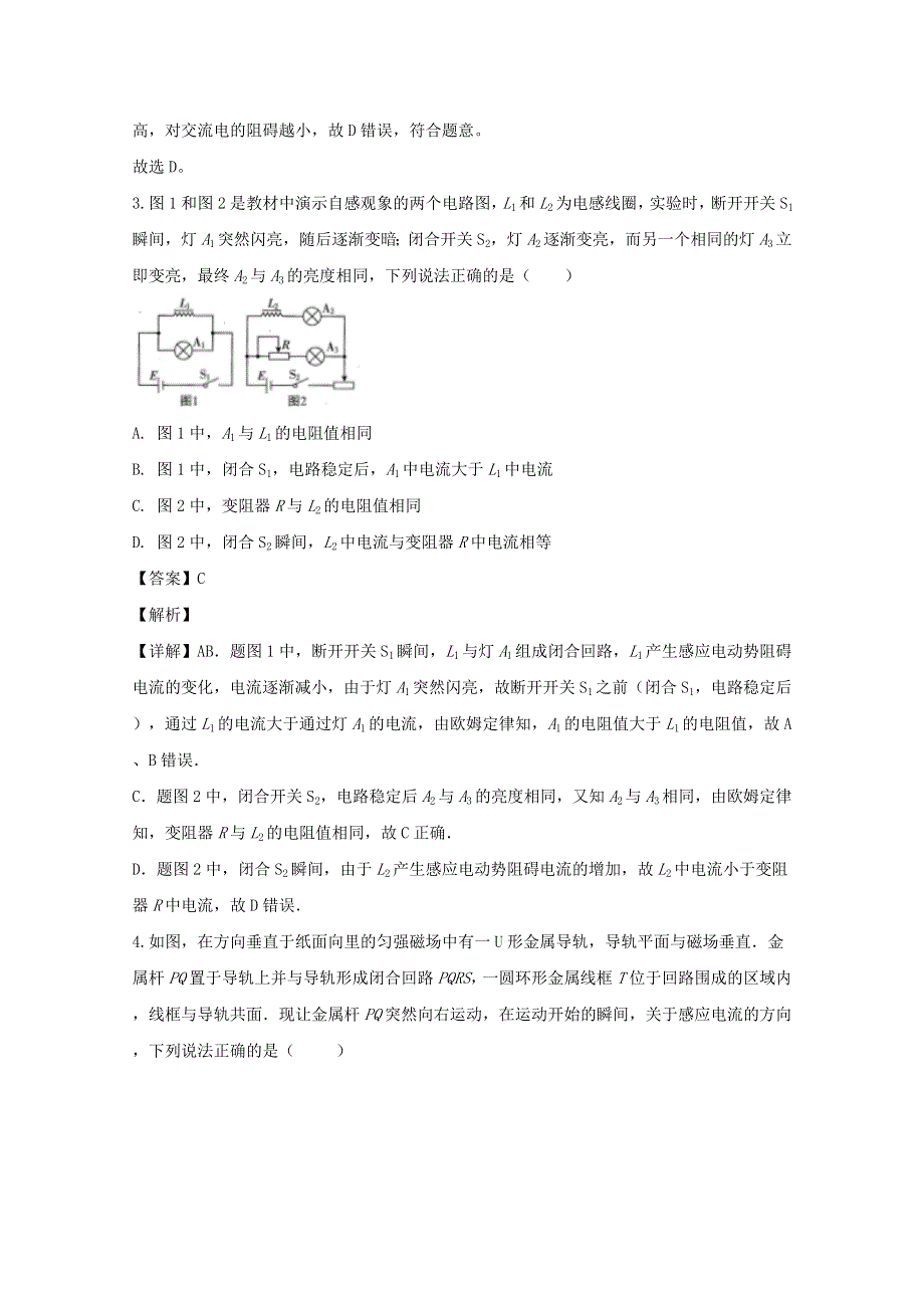 四川省成都市川师附中2019-2020学年高二物理下学期3月月考试题（含解析）.doc_第2页