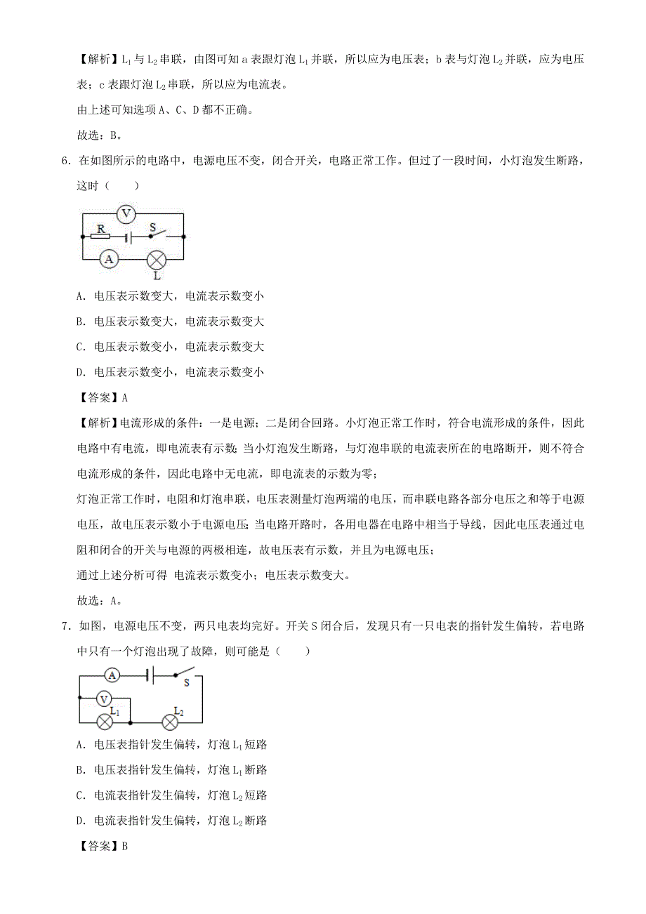 2020-2021学年初中物理电学同步专题点拨与强化 专题8 电压 电阻 串并联电路中电压的规律 综合练习（含解析）.doc_第3页