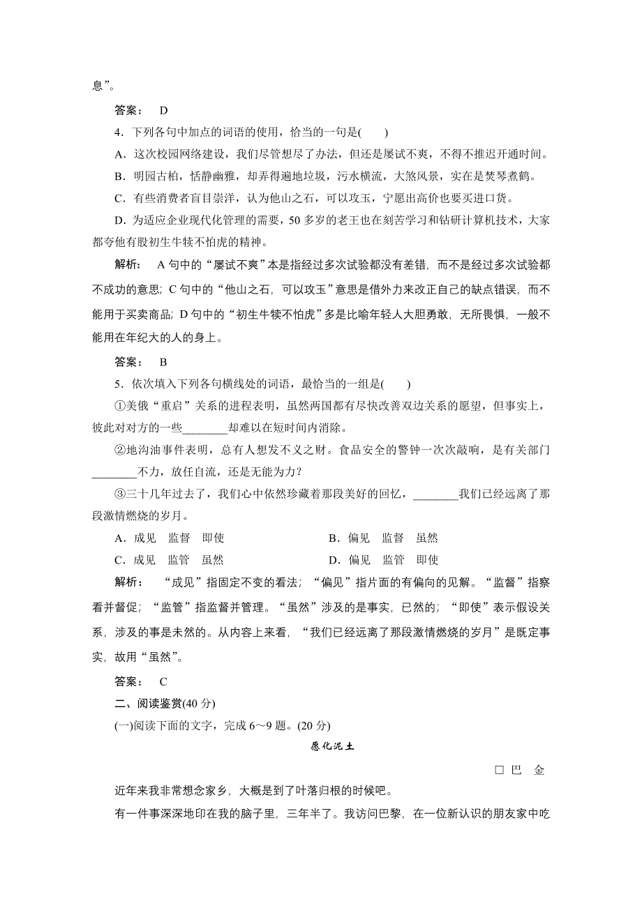 2016-2017学年高一语文人教版必修一 巩固训练-第三单元　人物风采 第三单元学业水平检测题 WORD版含答案.doc_第2页