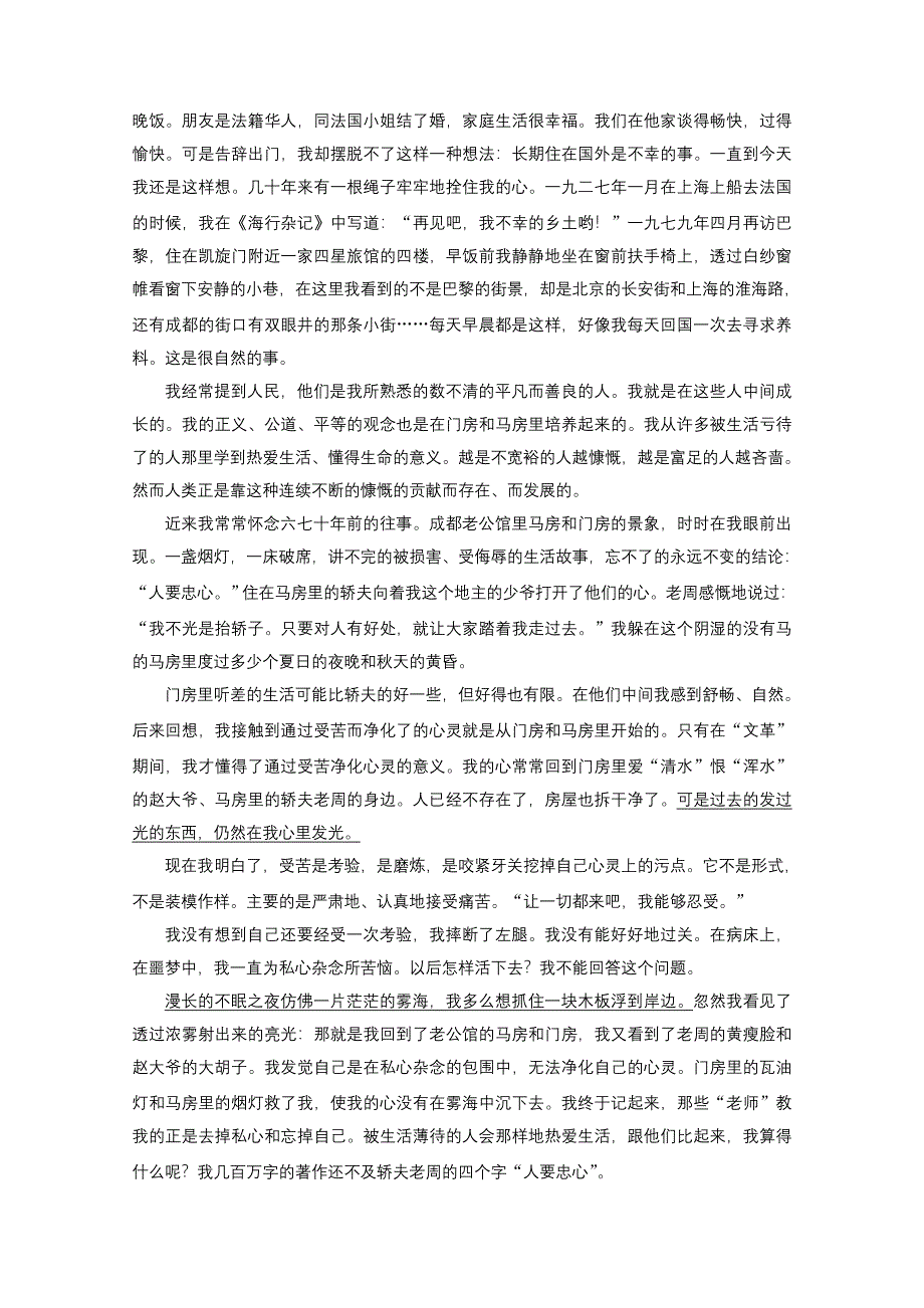 2016-2017学年高一语文人教版必修一 巩固训练-第三单元　人物风采 第三单元学业水平检测题 WORD版含答案.doc_第3页