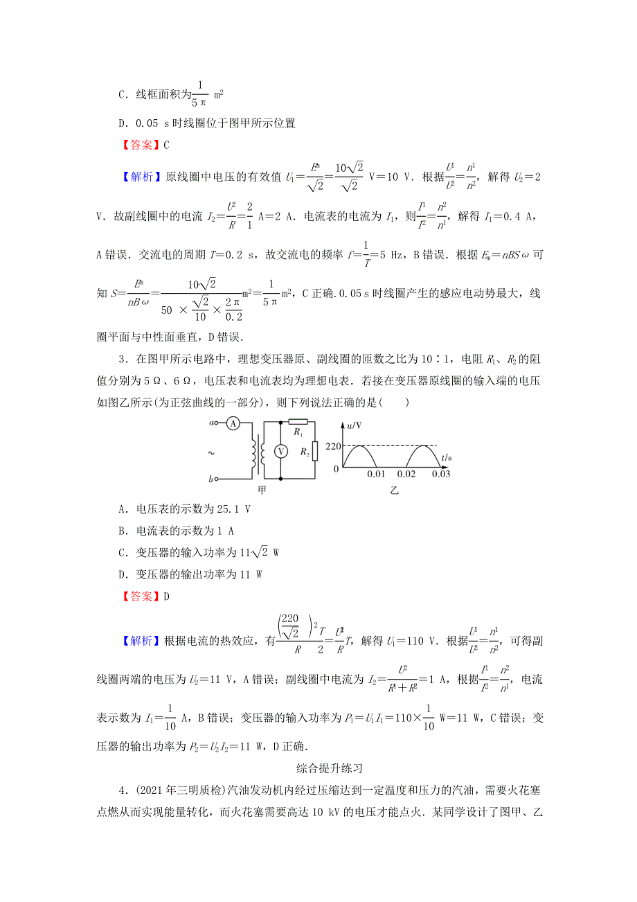 2022版高考物理一轮复习 第11章 交变电流 传感器 第2讲 变压器 电能的输送训练（含解析）.doc_第2页