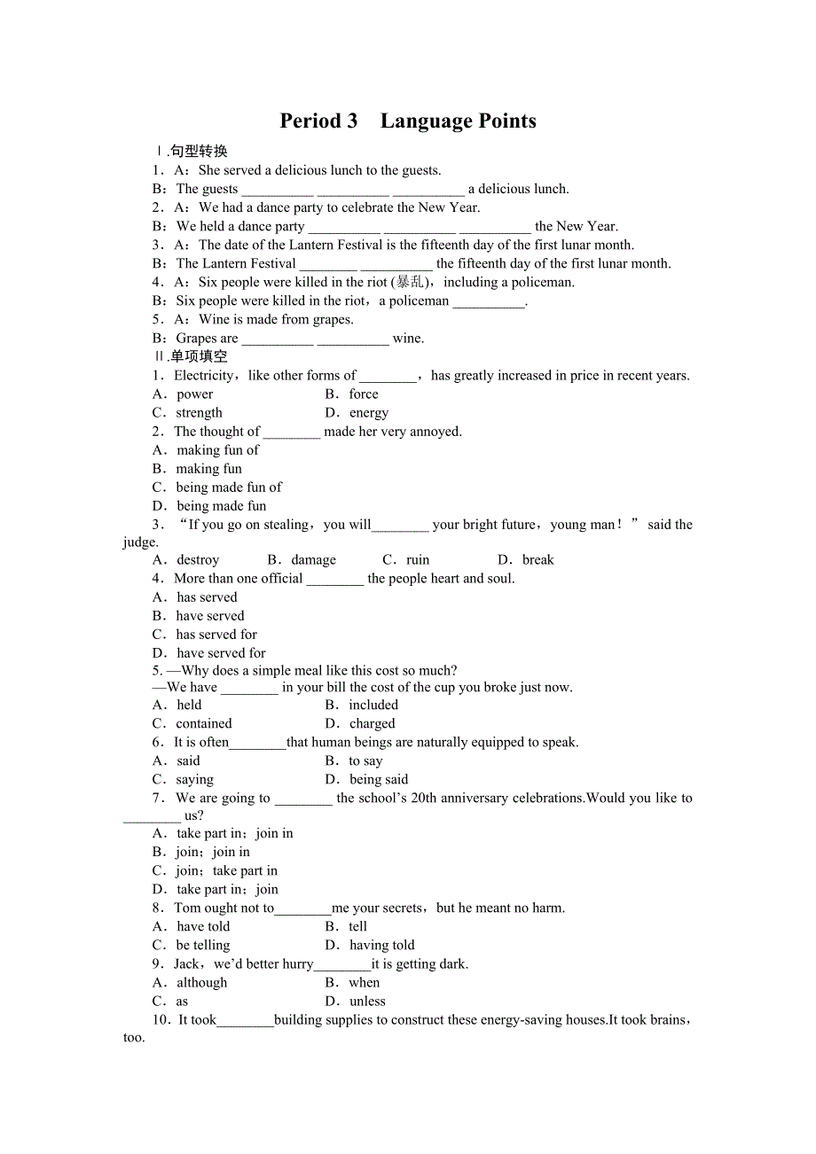 2016-2017学年高一英语（北师大版）必修1课时训练：UNIT 3 PERIOD 3《LANGUAGE POINTS》 .doc_第1页