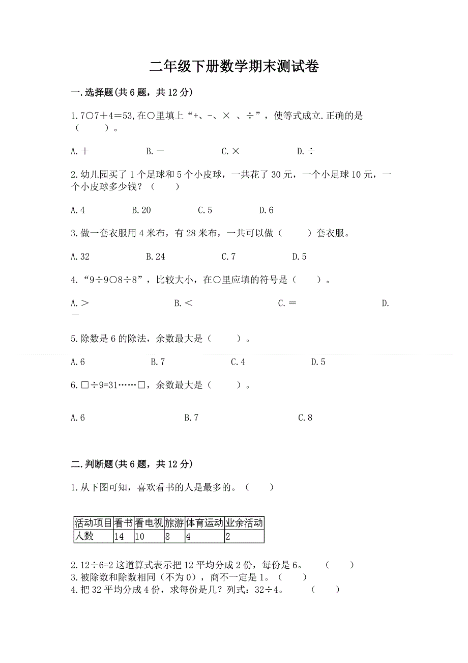 二年级下册数学期末测试卷及参考答案【黄金题型】.docx_第1页