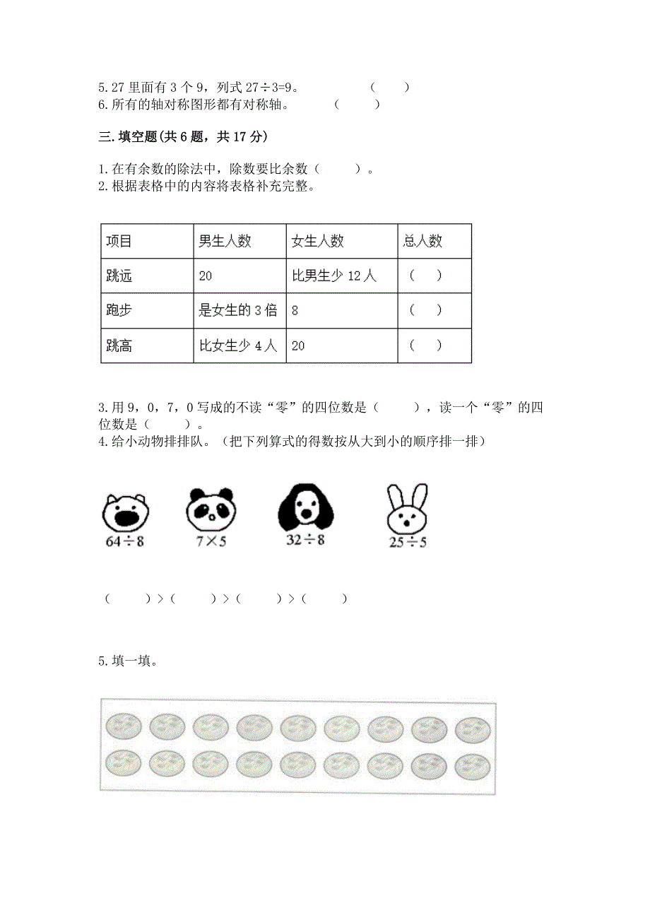 二年级下册数学期末测试卷及参考答案【黄金题型】.docx_第2页