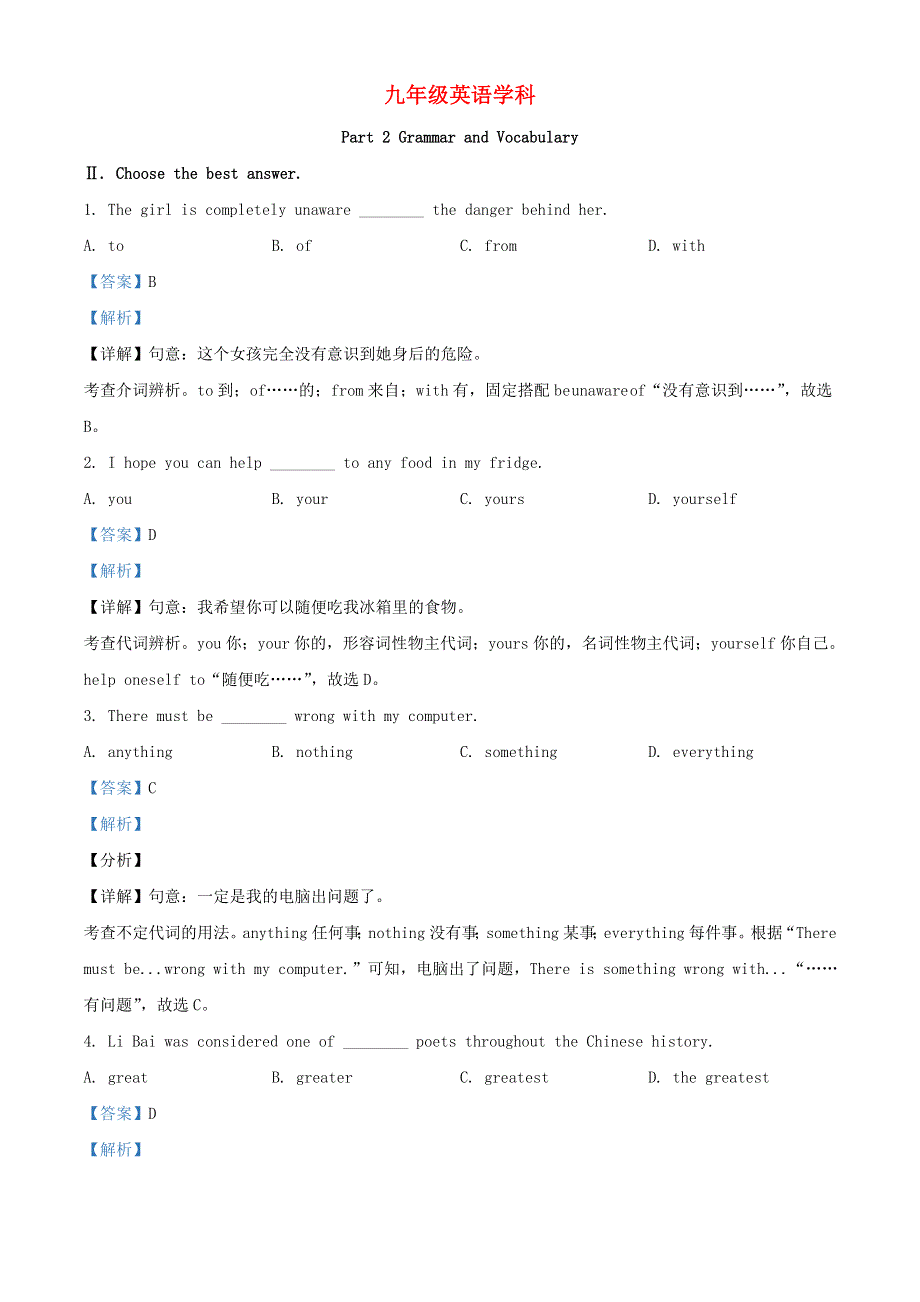 上海市浦东新区2022年中考英语一模试题（含解析）.docx_第1页