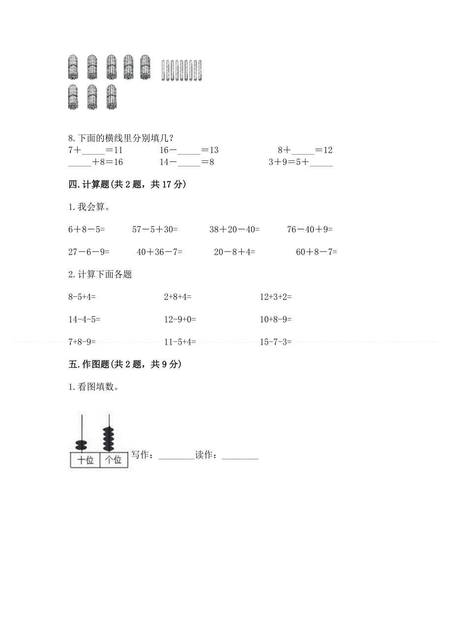 小学一年级下册数学期末测试卷含完整答案【典优】.docx_第3页