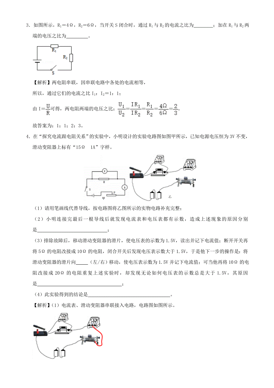 2020-2021学年初中物理电学同步专题点拨与强化 专题28 对串联分压和并联分流的理解及应用（含解析）.doc_第3页