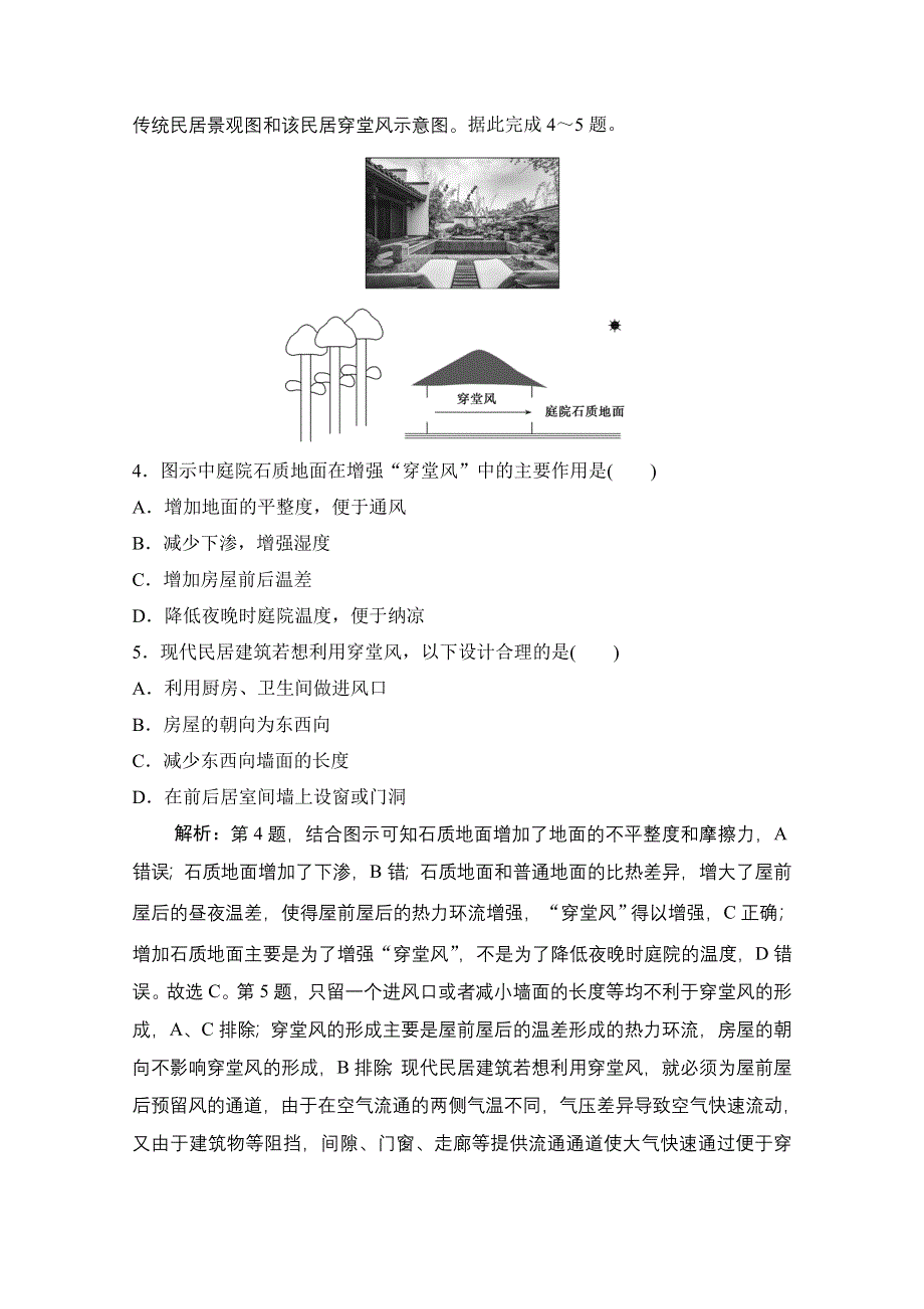 2021届新高考地理人教版一轮复习创新课下即时训练：第三章 第1讲 第2课时　热力环流和风 WORD版含解析.doc_第2页