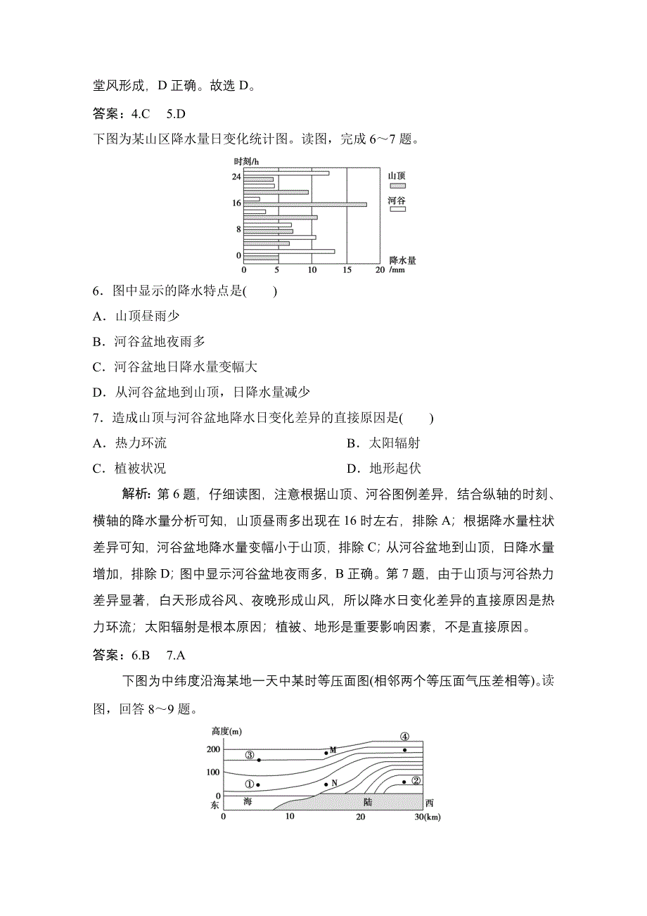 2021届新高考地理人教版一轮复习创新课下即时训练：第三章 第1讲 第2课时　热力环流和风 WORD版含解析.doc_第3页