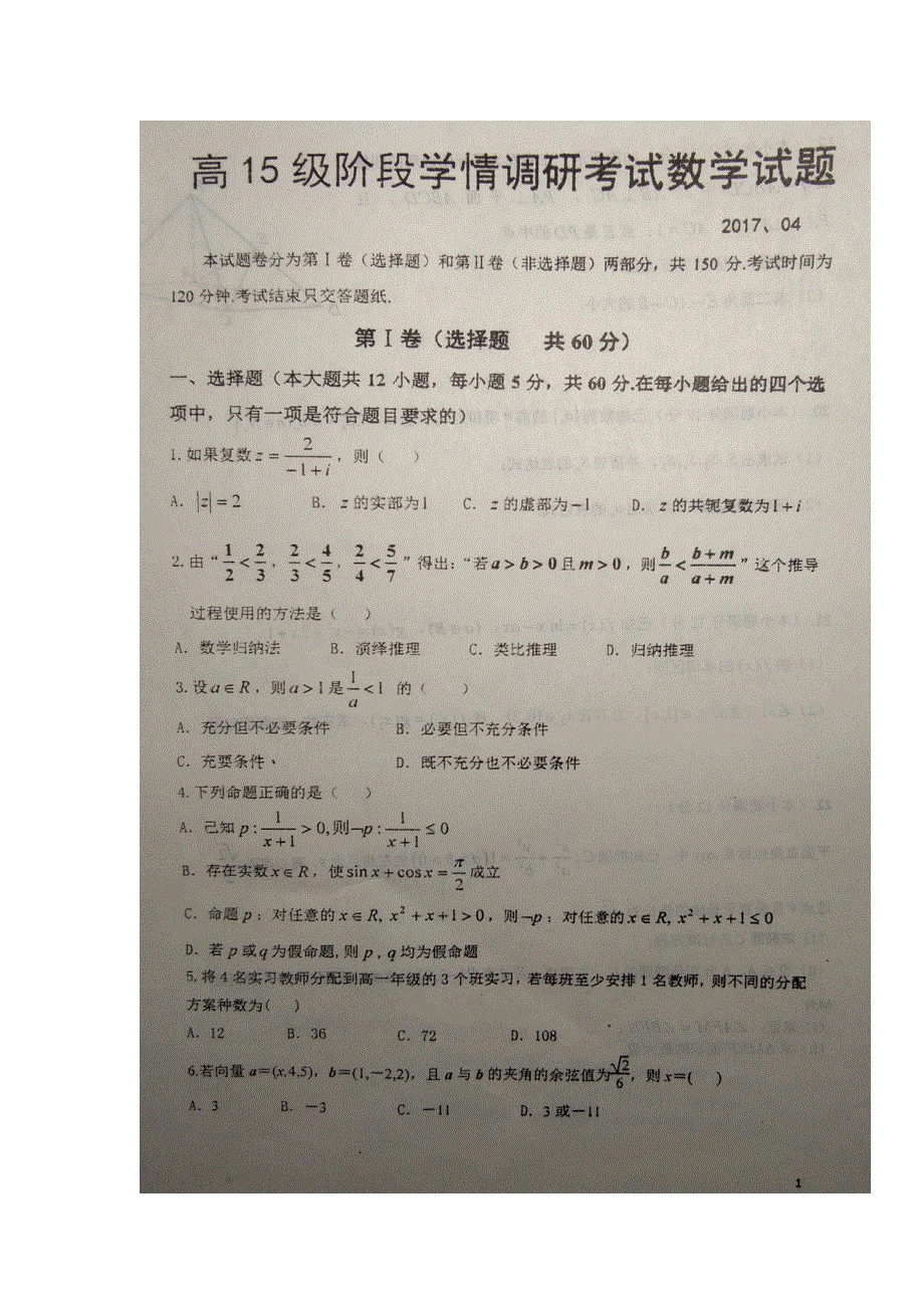 山东省临沂市临沭县第一中学2016-2017学年高二下学期期中考试数学（理）试题 扫描版含答案.doc_第1页