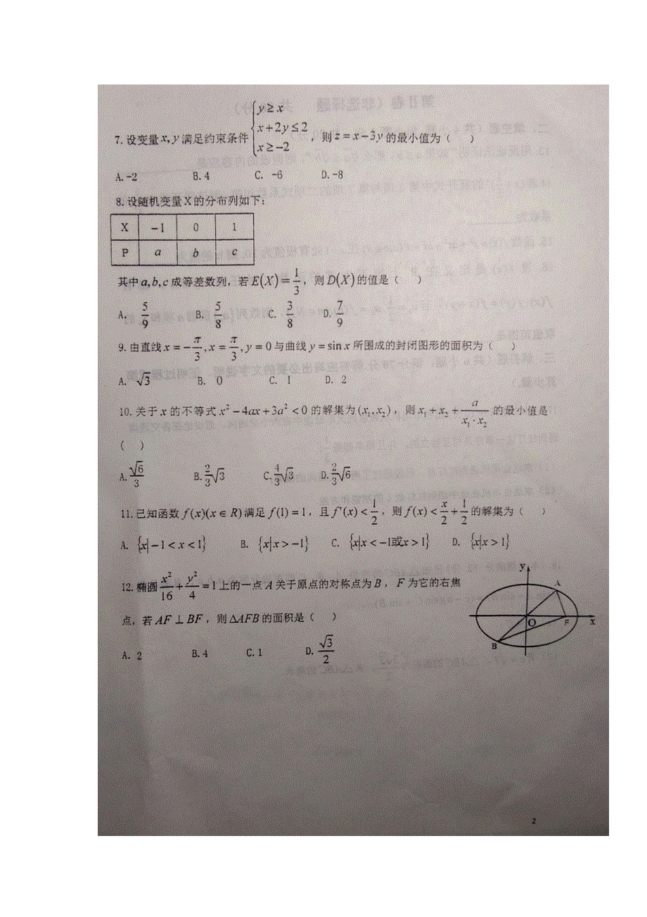 山东省临沂市临沭县第一中学2016-2017学年高二下学期期中考试数学（理）试题 扫描版含答案.doc_第2页