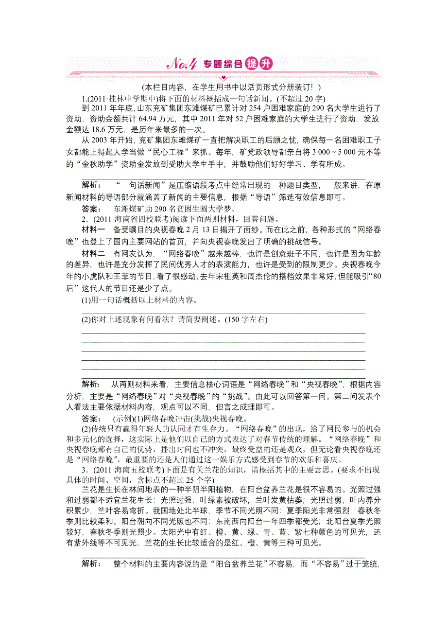 2012《金版新学案》高三一轮（新课标专版）语文第二篇专题综合提升：第一部分：语言文字运用专题八.doc_第1页