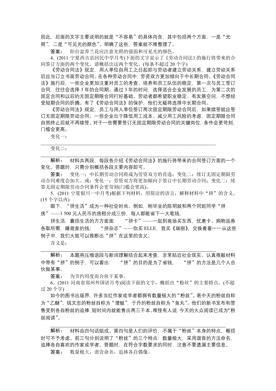 2012《金版新学案》高三一轮（新课标专版）语文第二篇专题综合提升：第一部分：语言文字运用专题八.doc_第2页