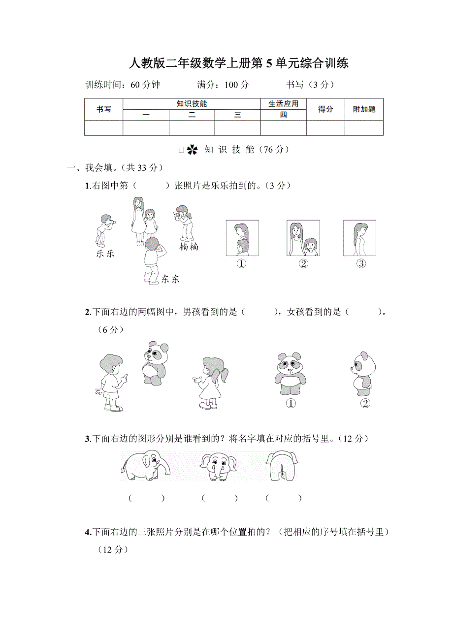 人教版二年级数学上册第5单元专项试卷附答案 (1).doc_第1页