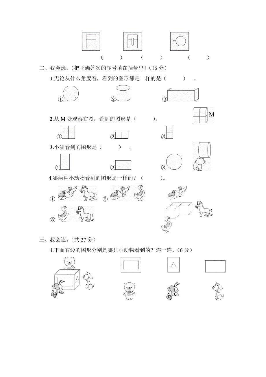 人教版二年级数学上册第5单元专项试卷附答案 (1).doc_第2页