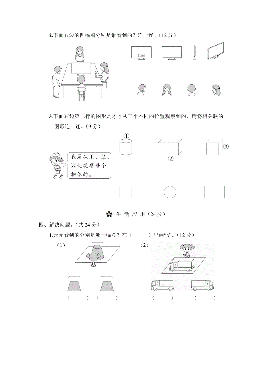 人教版二年级数学上册第5单元专项试卷附答案 (1).doc_第3页