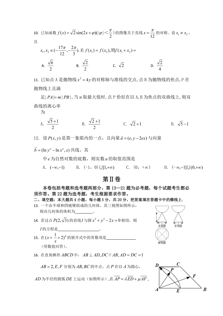 四川省成都市川师大附中2017届高三12月月考数学（理）试题 WORD版含答案.doc_第3页