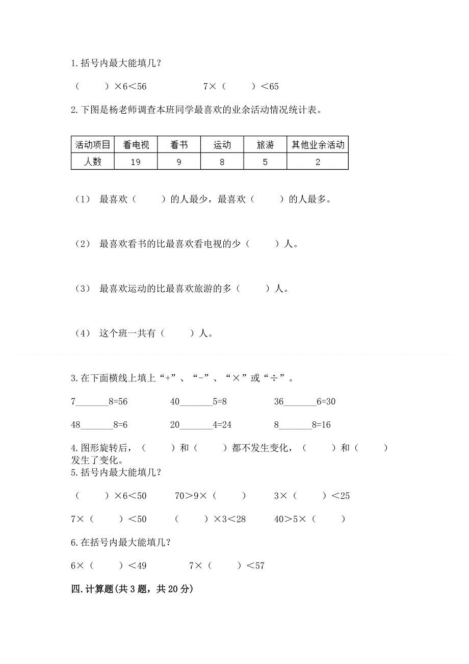 二年级下册数学期末测试卷及完整答案（考点梳理）.docx_第2页