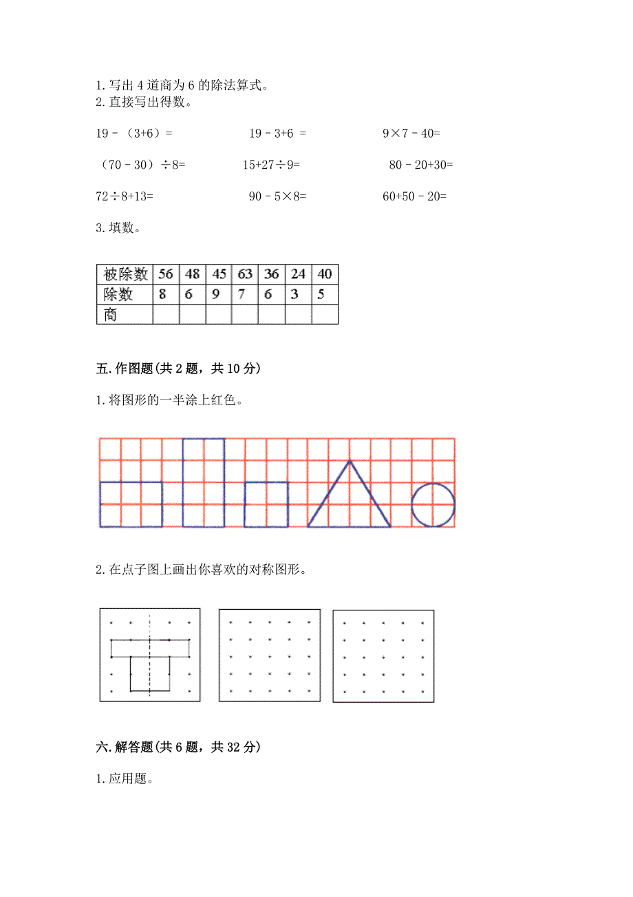 二年级下册数学期末测试卷及完整答案（考点梳理）.docx_第3页