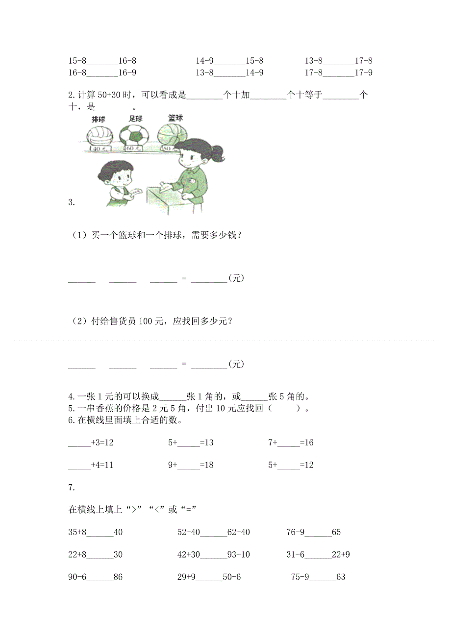 小学一年级下册数学期末测试卷含完整答案【全国通用】.docx_第2页