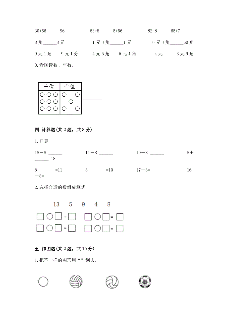 小学一年级下册数学期末测试卷含完整答案【全国通用】.docx_第3页