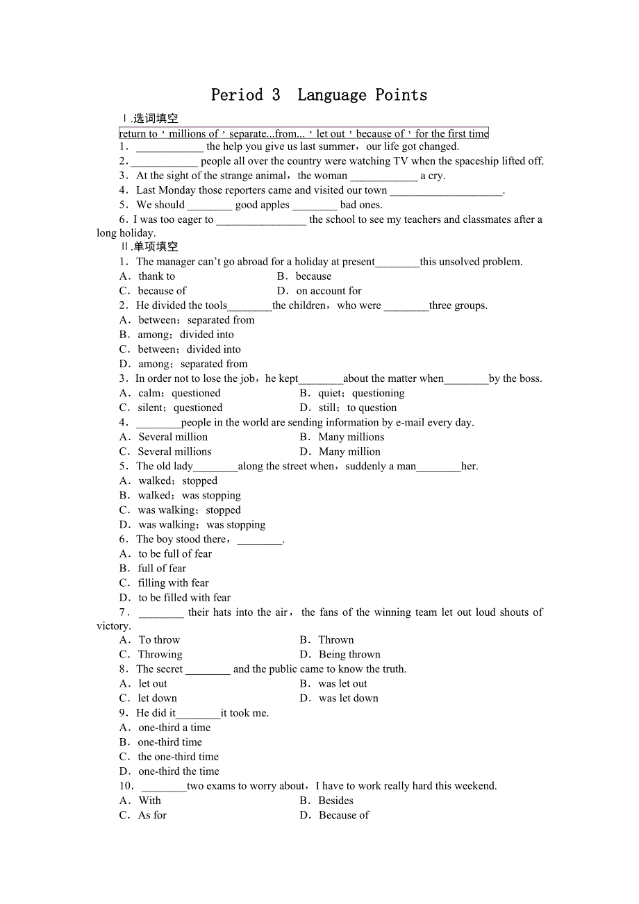 2016-2017学年高一英语（北师大版）必修1课时训练：UNIT 2 PERIOD 3《LANGUAGE POINTS》 .doc_第1页