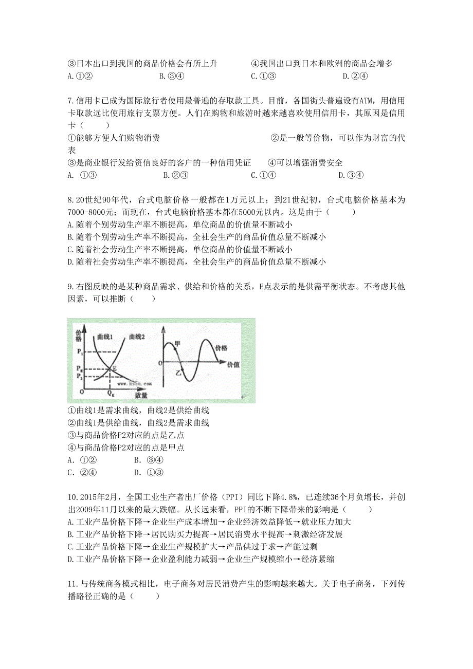 山东省临沂市临沭县第一中学2016届高三上学期第一次月考政治试题 WORD版含答案.doc_第2页