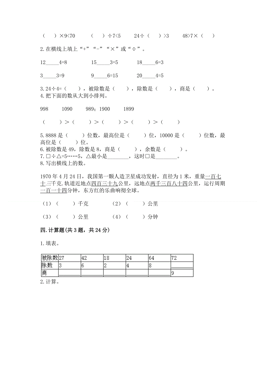 二年级下册数学期末测试卷及答案1套.docx_第2页