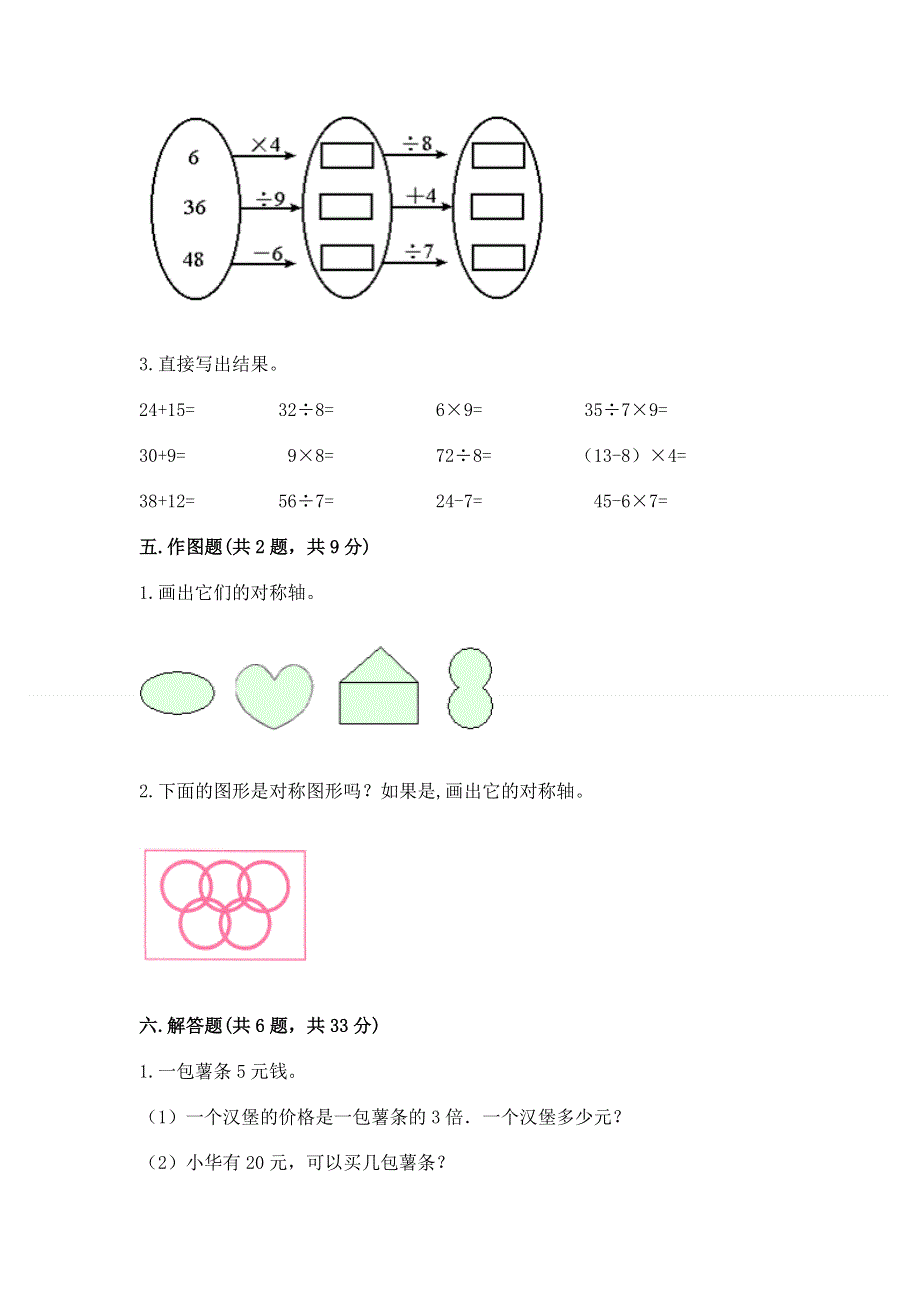 二年级下册数学期末测试卷及答案1套.docx_第3页