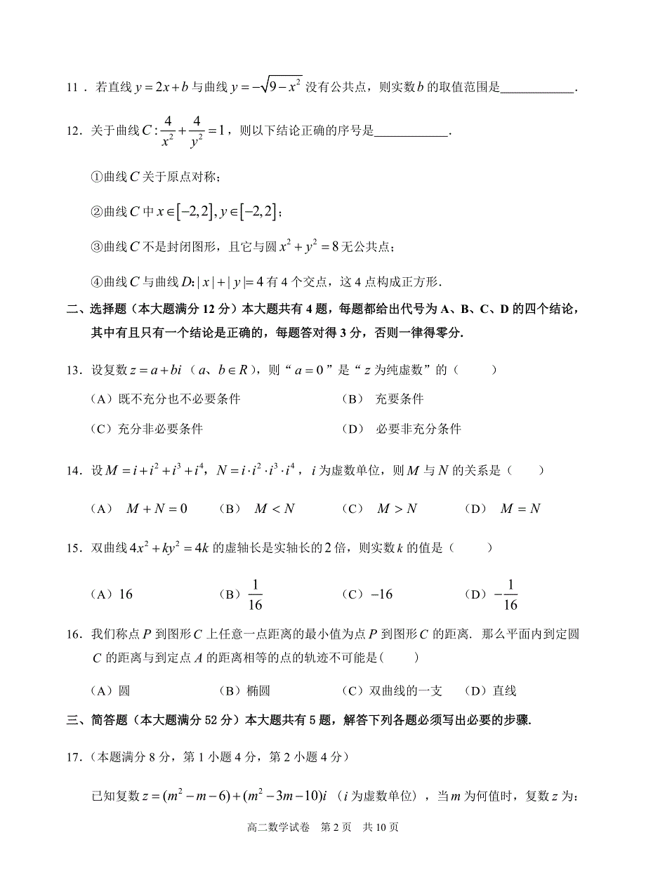 上海市浦东新区2020-2021学年高二下学期期中教学质量检测数学试题 WORD版含答案.docx_第2页